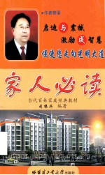 家人必读