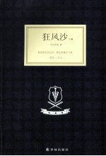 狂风沙 下
