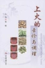 上火的舌诊与调理