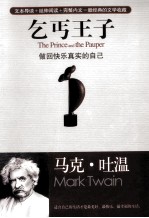 乞丐王子 做回快乐真实的自己