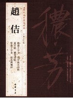 历代名家书法经典赵佶