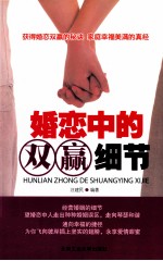 婚恋中的双赢细节