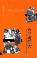 天命与使命 来性之埃及人与往性之美国人文化比较