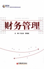 财务管理