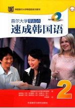 首尔大学零起点速成韩国语 2 MP3版