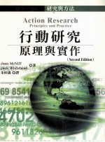 行动研究原理与实作