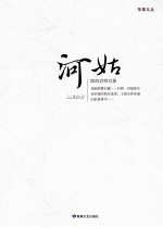 河姑
