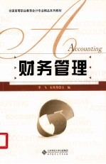 财务管理