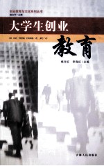 大学生创业教育