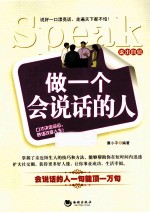 做一个会说话的人