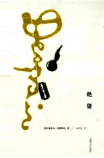 纳博科夫文集 绝望