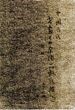 中国当代书画名家作品收藏指南 第3辑