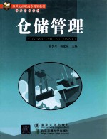 仓储管理