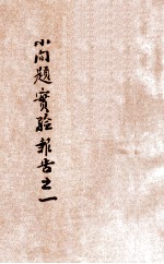 小问题实验报告 1