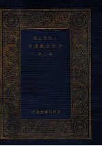 清朝文献通考 第2册
