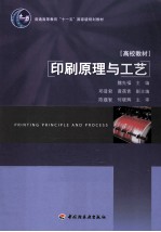 印刷原理与工艺
