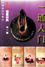 一通入门
