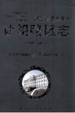 大庆市让胡路区志 1980-2005