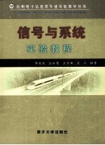 信号与系统实验教程