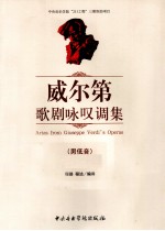 威尔第歌剧咏叹调集 男低音
