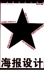 日本最新设计模板 海报设计