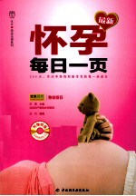 最新怀孕每日一页