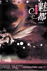 魅都 萤红之卷