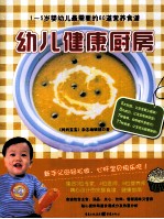 幼儿健康厨房