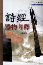 诗经器物考释