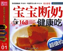 宝宝断奶健康吃