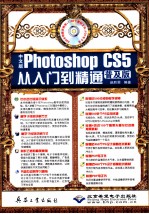中文版Photoshop CS5从入门到精通 普及版