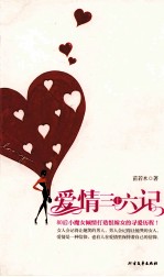 爱情三十六计