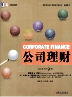 公司理财 英文版