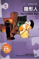 轻松英语名作欣赏 隐形人 英汉对照