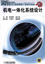 机电一体化系统设计