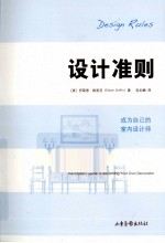 设计准则 成为自己的室内设计师