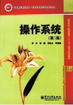 操作系统 第3版