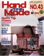 巧手易 第43期