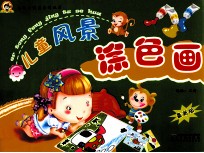 儿童风景涂色画 最新版