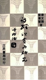 诗经欣赏与研究 4