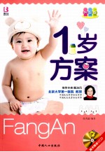 1岁方案 升级版