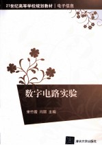 数字电路实验