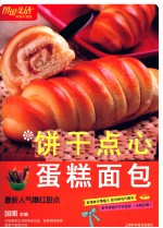 饼干点心蛋糕面包