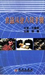 食品从业人员手册