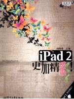iPad 2更加精彩!