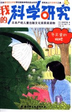 我的科学研究 冬天里的蝴蝶