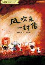 心灵成长系列 风吹来一封信