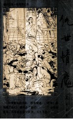 仇世情魔 下