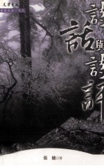 诗话与诗评