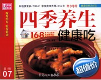 四季养生健康吃